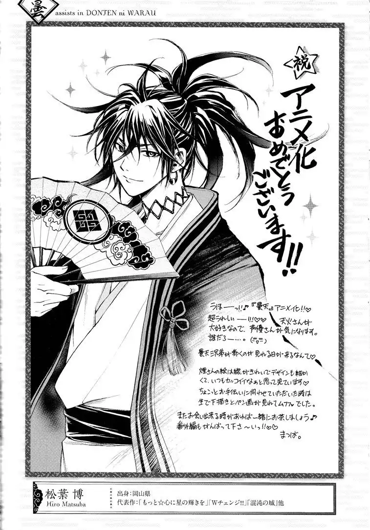 Donten ni Warau Gaiden Chapter 1 3